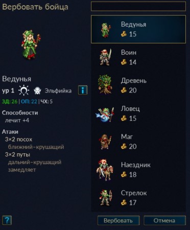 Диалог вербовки